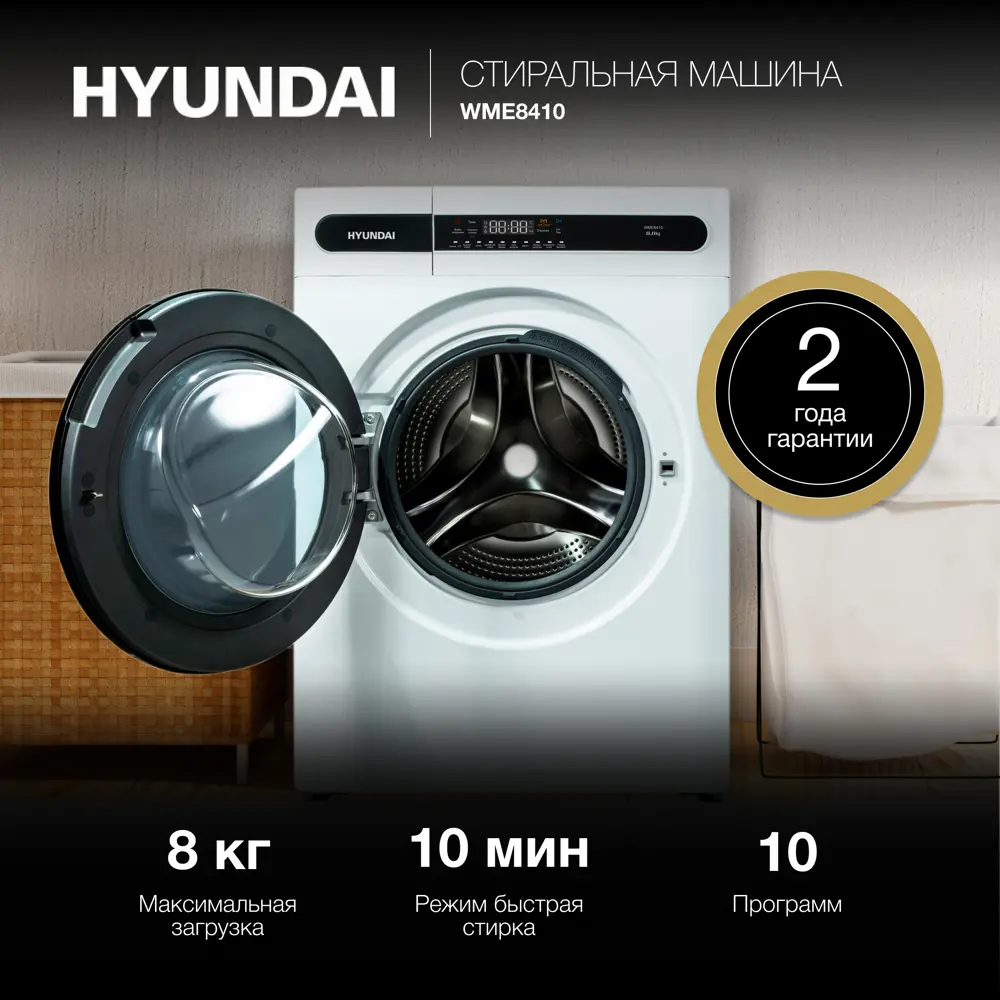 Фото 10 Стиральная машина Hyundai Wme8410 60x84.7x52 см 8 кг цвет белый Фото 10 Стиральная машина Hyundai Wme8410 60x84.7x52 см 8 кг цвет белый