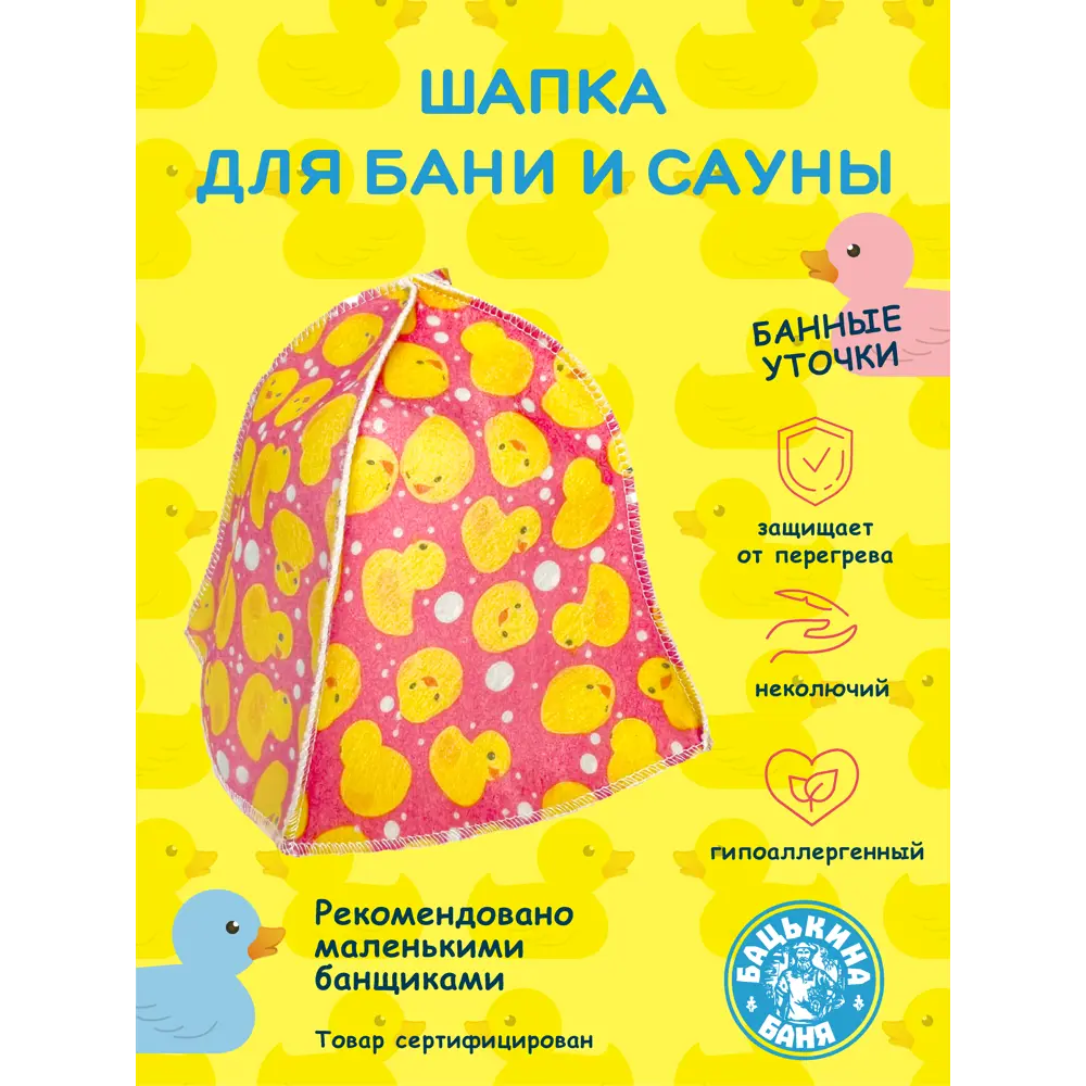 Фото 2 Шапка для бани печать Бацькина баня Банные уточки 10904ЛМ Фото 2 Шапка для бани печать Бацькина баня Банные уточки 10904ЛМ
