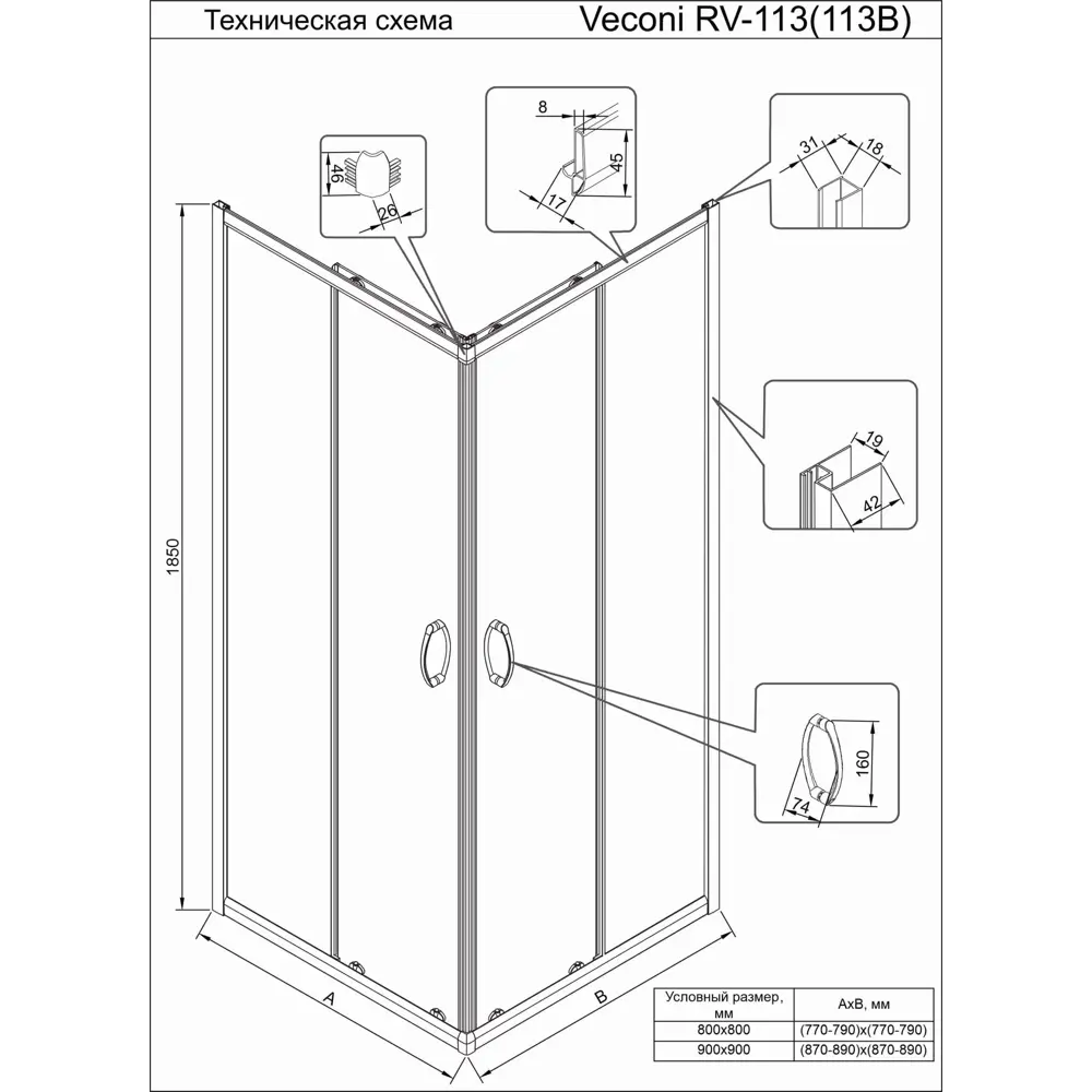 Фото 2 Душевой уголок Veconi RV113-90-01-C4 прямоугольник 90x90см хромированный профиль эффект стекла прозрачный Фото 2 Душевой уголок Veconi RV113-90-01-C4 прямоугольник 90x90см хромированный профиль эффект стекла прозрачный