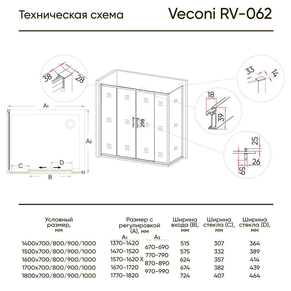 Фото 2 Душевой уголок Veconi RV062-16090PR-01-19C3 прямоугольник 160x90см хромированный профиль эффект стекла прозрачный