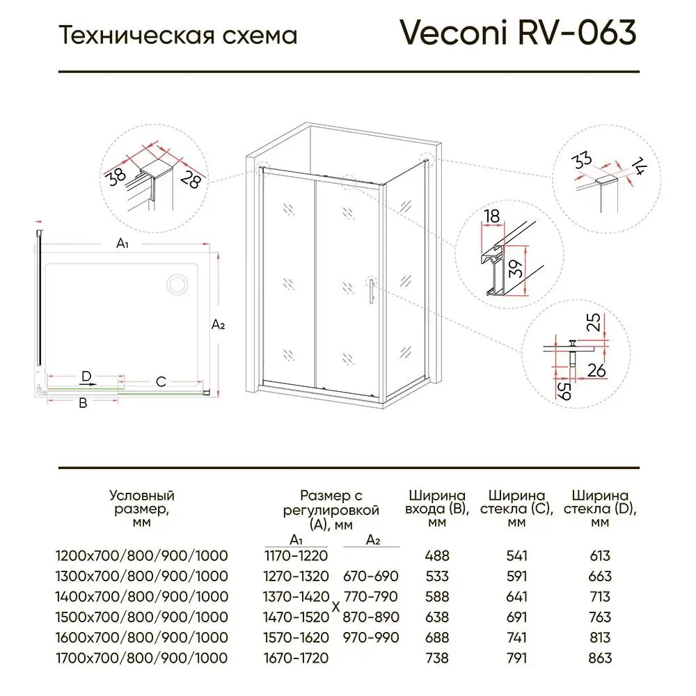 Фото 2 Душевой уголок Veconi RV063-16090PR-01-19C3 прямоугольник 160x90см хромированный профиль эффект стекла прозрачный