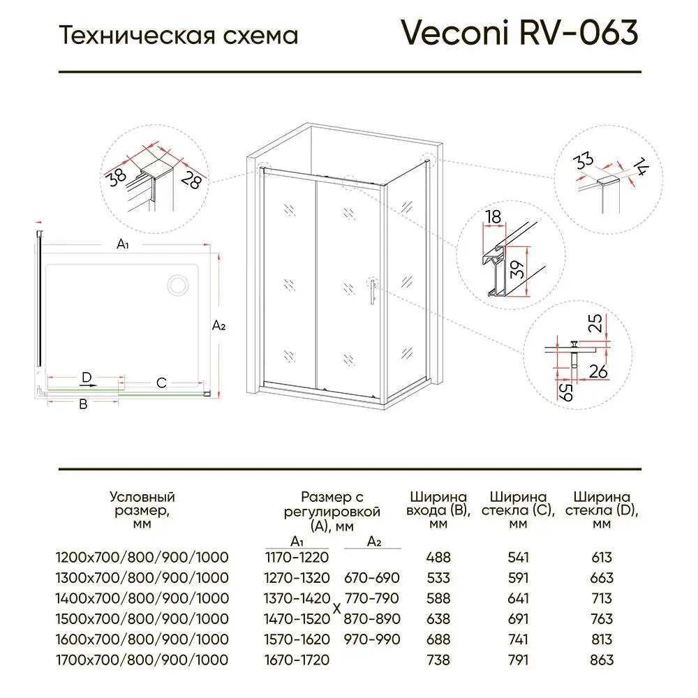 Фото 2 Душевой уголок Veconi RV063-170100PR-01-19C3 прямоугольник 170x100см хромированный профиль эффект стекла прозрачный Фото 2 Душевой уголок Veconi RV063-170100PR-01-19C3 прямоугольник 170x100см хромированный профиль эффект стекла прозрачный