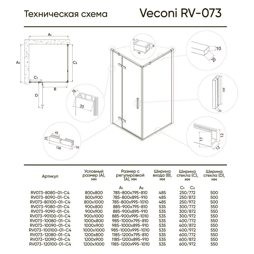 Фото 3 Душевой уголок Veconi RV073B-8090-01-C4 прямоугольник 80x90см черный профиль эффект стекла прозрачный Фото 3 Душевой уголок Veconi RV073B-8090-01-C4 прямоугольник 80x90см черный профиль эффект стекла прозрачный