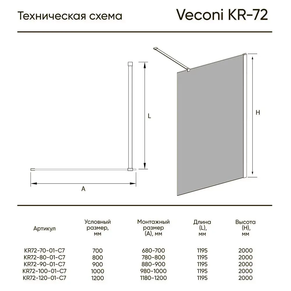 Фото 2 Душевая перегородка Veconi KR72-110-01-C7 110x200см хромированный профиль