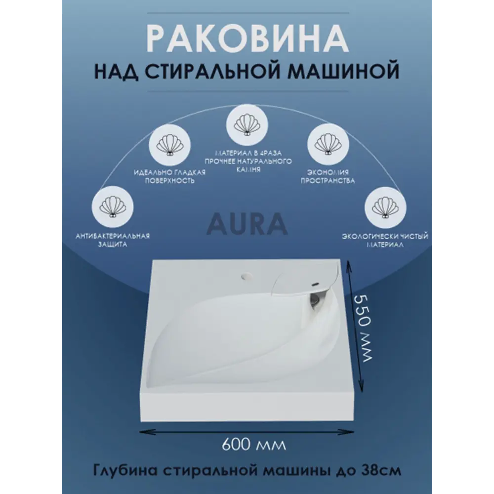 Фото Раковина Siriusline Aura SL001-K над стиральной машиной 60см Фото Раковина Siriusline Aura SL001-K над стиральной машиной 60см