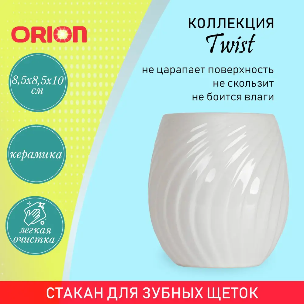 Фото 3 Стакан керамический для зубных щеток Orion TB-1014WT Фото 3 Стакан керамический для зубных щеток Orion TB-1014WT