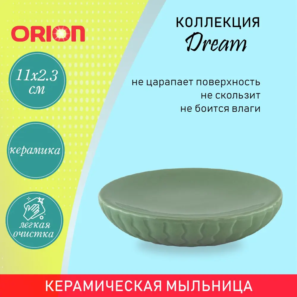 Фото Мыльница Orion SD-1005MT керамика цвет зеленый Фото Мыльница Orion SD-1005MT керамика цвет зеленый
