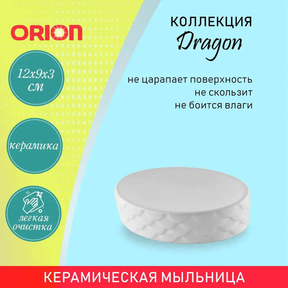 Фото Мыльница Orion SD-1016WT керамика цвет белый Фото Мыльница Orion SD-1016WT керамика цвет белый