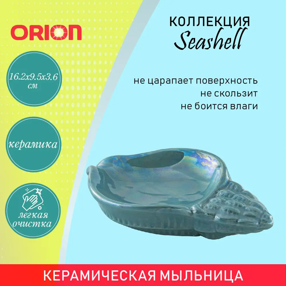 Фото Мыльница Orion SD-1012LB керамика цвет синий Фото Мыльница Orion SD-1012LB керамика цвет синий