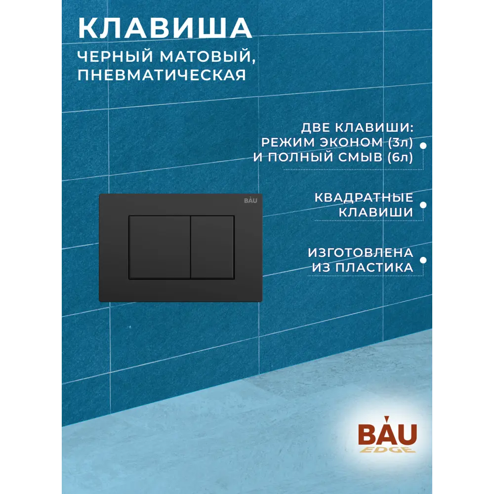 Фото 9 Инсталляция для унитаза Bauedge Q111300-q00003 Фото 9 Инсталляция для унитаза Bauedge Q111300-q00003