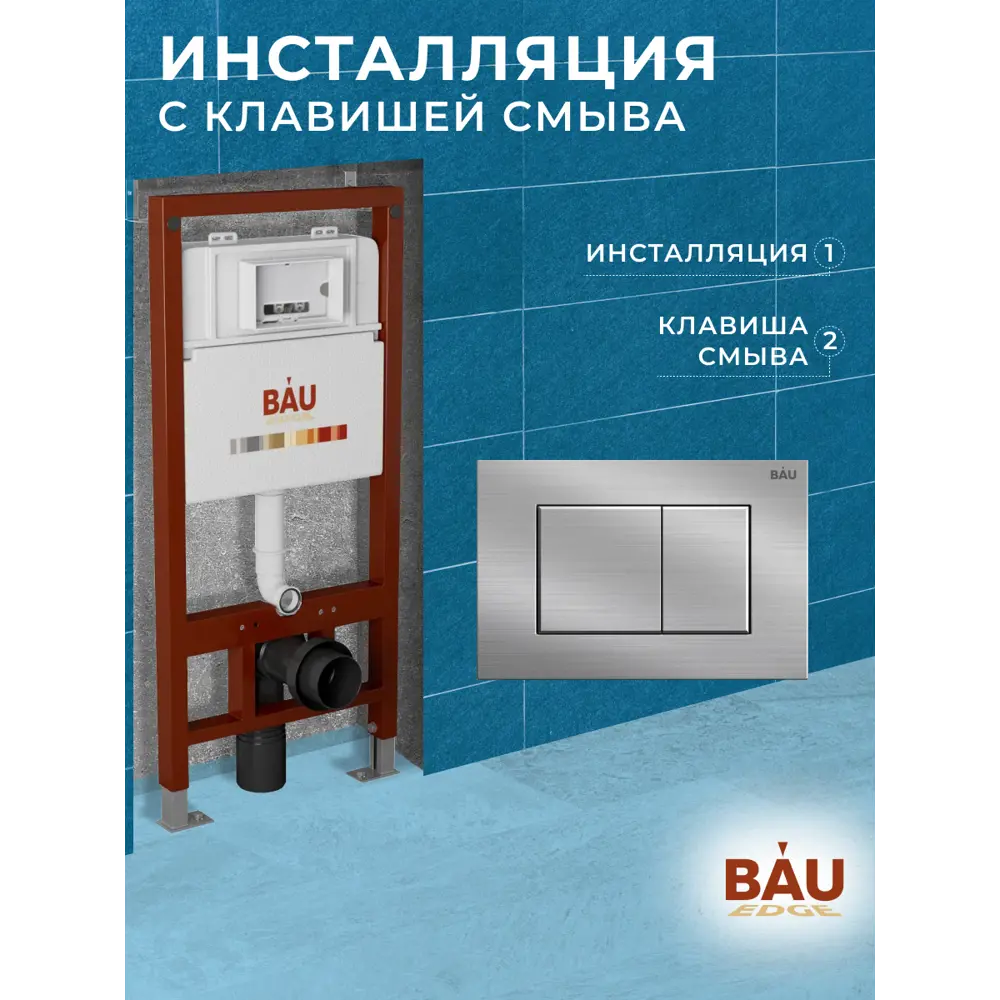 Фото 7 Инсталляция для унитаза Bauedge Q111300-q00009 Фото 7 Инсталляция для унитаза Bauedge Q111300-q00009