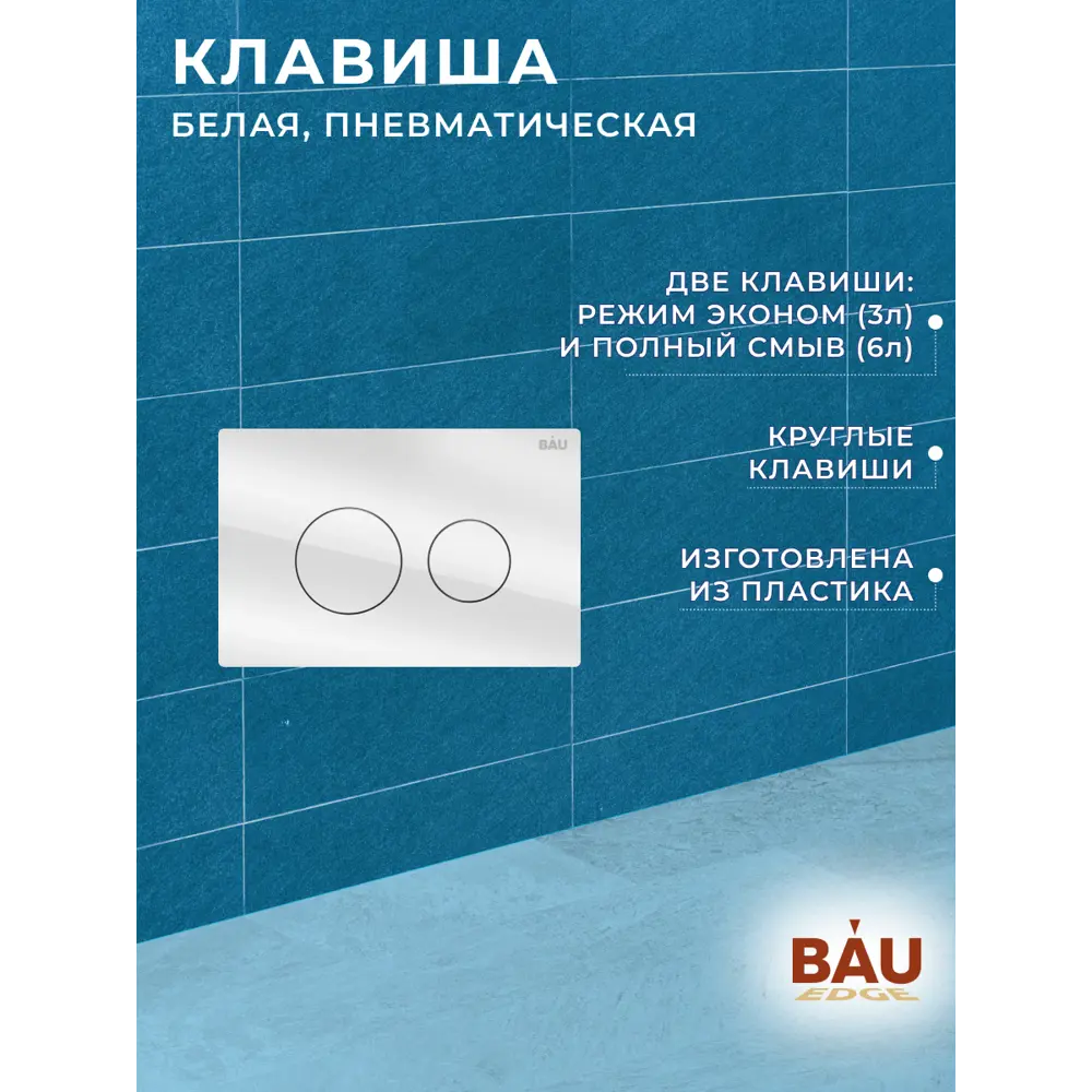 Фото 9 Инсталляция для унитаза Bauedge Q111300-q00010 Фото 9 Инсталляция для унитаза Bauedge Q111300-q00010