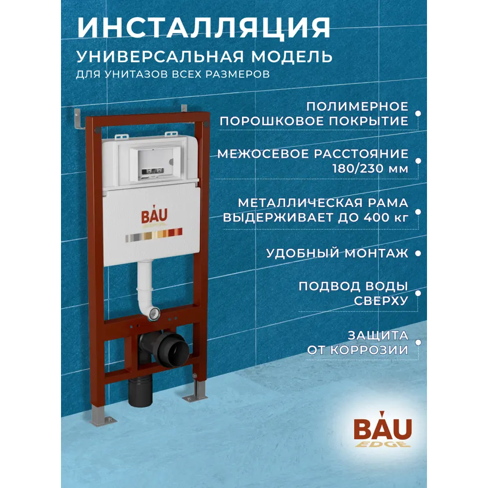 Фото 8 Инсталляция для унитаза Bauedge Q111300-q00011 Фото 8 Инсталляция для унитаза Bauedge Q111300-q00011