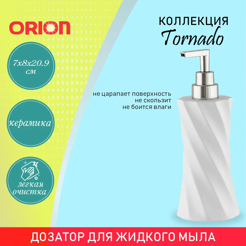 Фото Дозатор Orion LD-2006WT для жидкого мыла и антисептика из искусственного камня Фото Дозатор Orion LD-2006WT для жидкого мыла и антисептика из искусственного камня