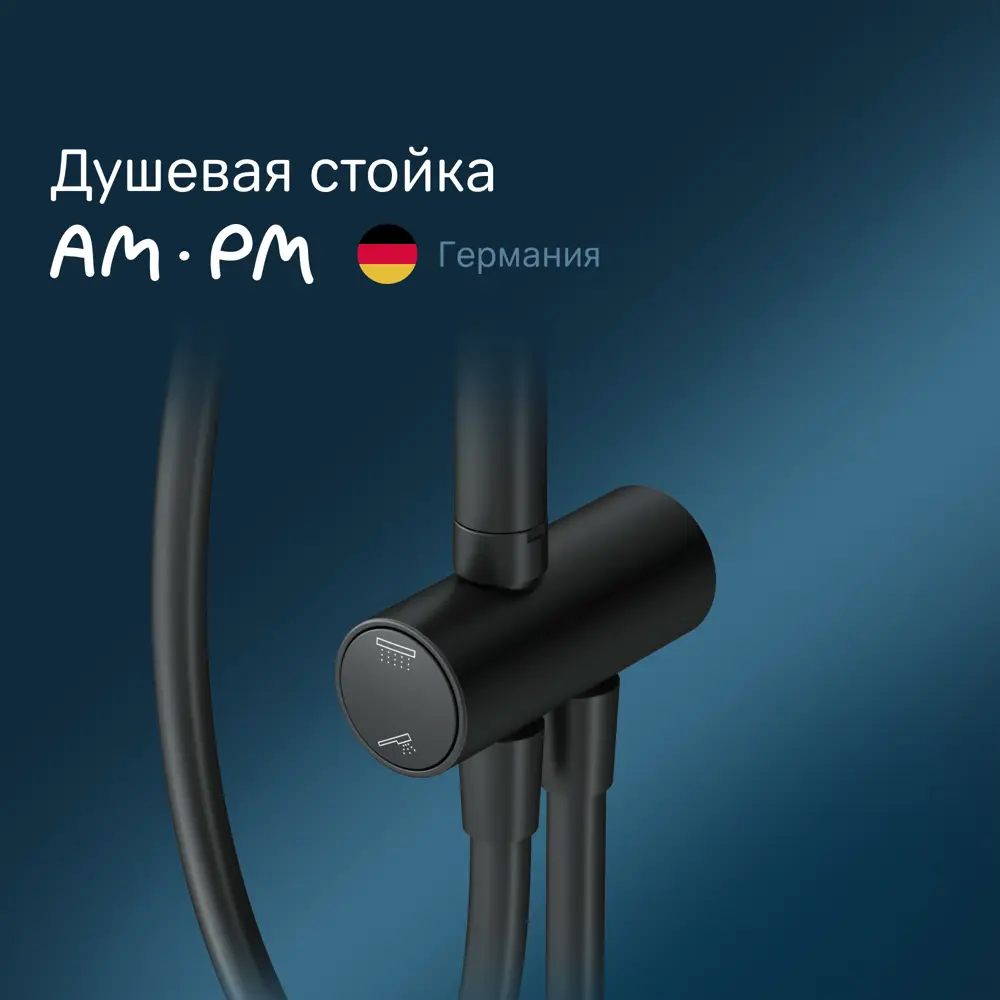 Фото 16 Душевая стойка AM.PM Gem F0790022 1 режим Фото 16 Душевая стойка AM.PM Gem F0790022 1 режим