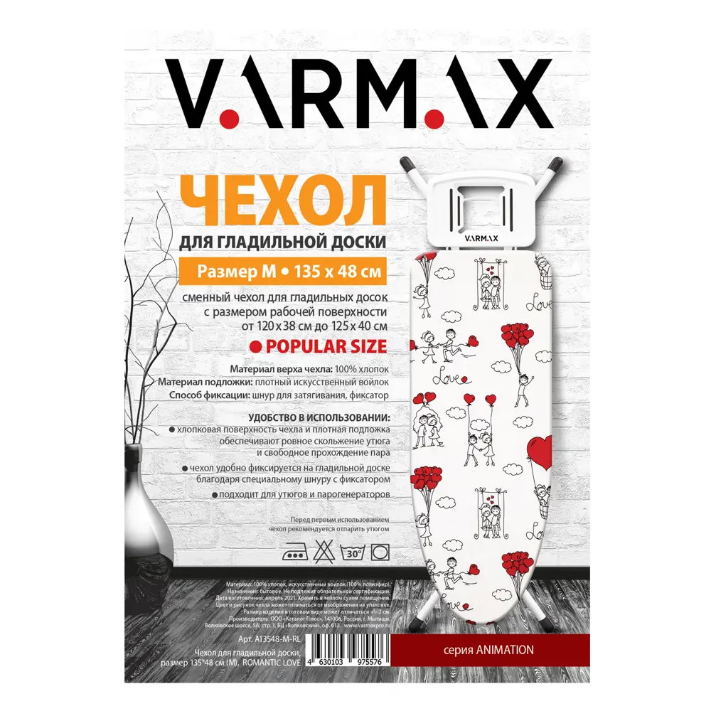 Фото 3 Чехол для гладильной доски Varmax romantic LOVE, 135x48 см Фото 3 Чехол для гладильной доски Varmax romantic LOVE, 135x48 см
