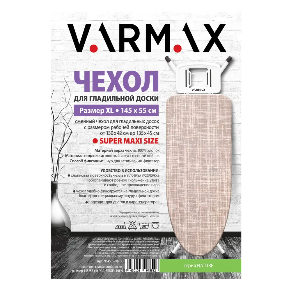 Фото 3 Чехол для гладильной доски Varmax N14555-XL-BL Beige Linen, 145x55 см Фото 3 Чехол для гладильной доски Varmax N14555-XL-BL Beige Linen, 145x55 см