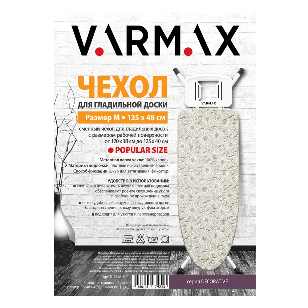 Фото 3 Чехол для гладильной доски Varmax Chamomile Lace, 135x48 см Фото 3 Чехол для гладильной доски Varmax Chamomile Lace, 135x48 см