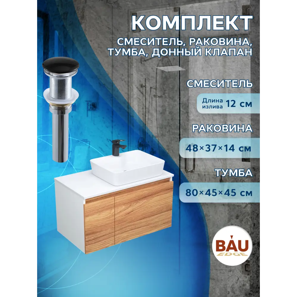 Фото 4 Комплект Bauedge тумба под раковину Bau Dream 80см раковина 48x37 смеситель Cerama Black выпуск клик-клак черный Фото 4 Комплект Bauedge тумба под раковину Bau Dream 80см раковина 48x37 смеситель Cerama Black выпуск клик-клак черный
