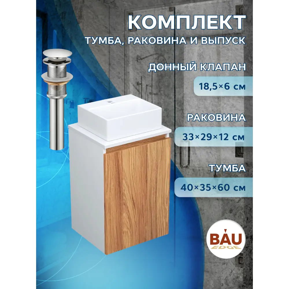 Фото 2 Комплект тумба под раковину BAUEDGE Blackwood 40 BD2395 раковина 33x28 Фото 2 Комплект тумба под раковину BAUEDGE Blackwood 40 BD2395 раковина 33x28