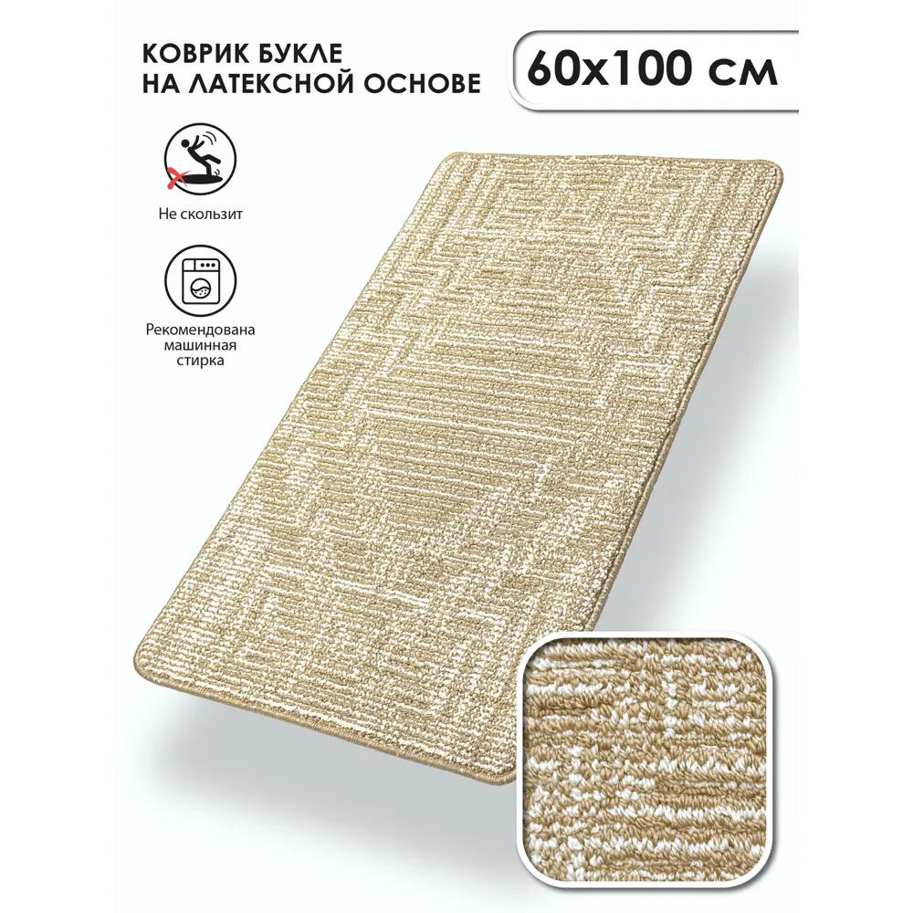 Фото Коврик для ванной комнаты Icarpet 835454 100x60см цвет бежевый Фото Коврик для ванной комнаты Icarpet 835454 100x60см цвет бежевый