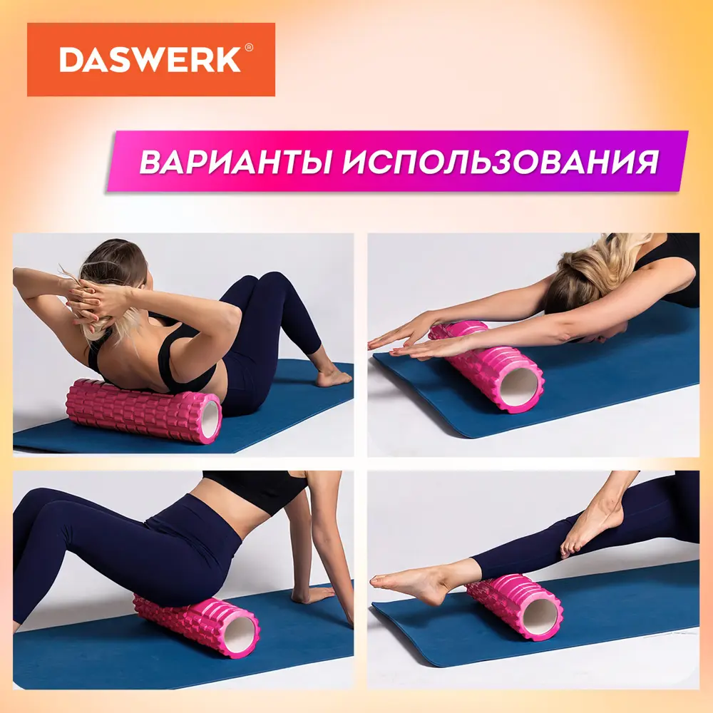 Фото 7 Ролик массажный для йоги Daswerk Eva 680020 фиолетовый Фото 7 Ролик массажный для йоги Daswerk Eva 680020 фиолетовый