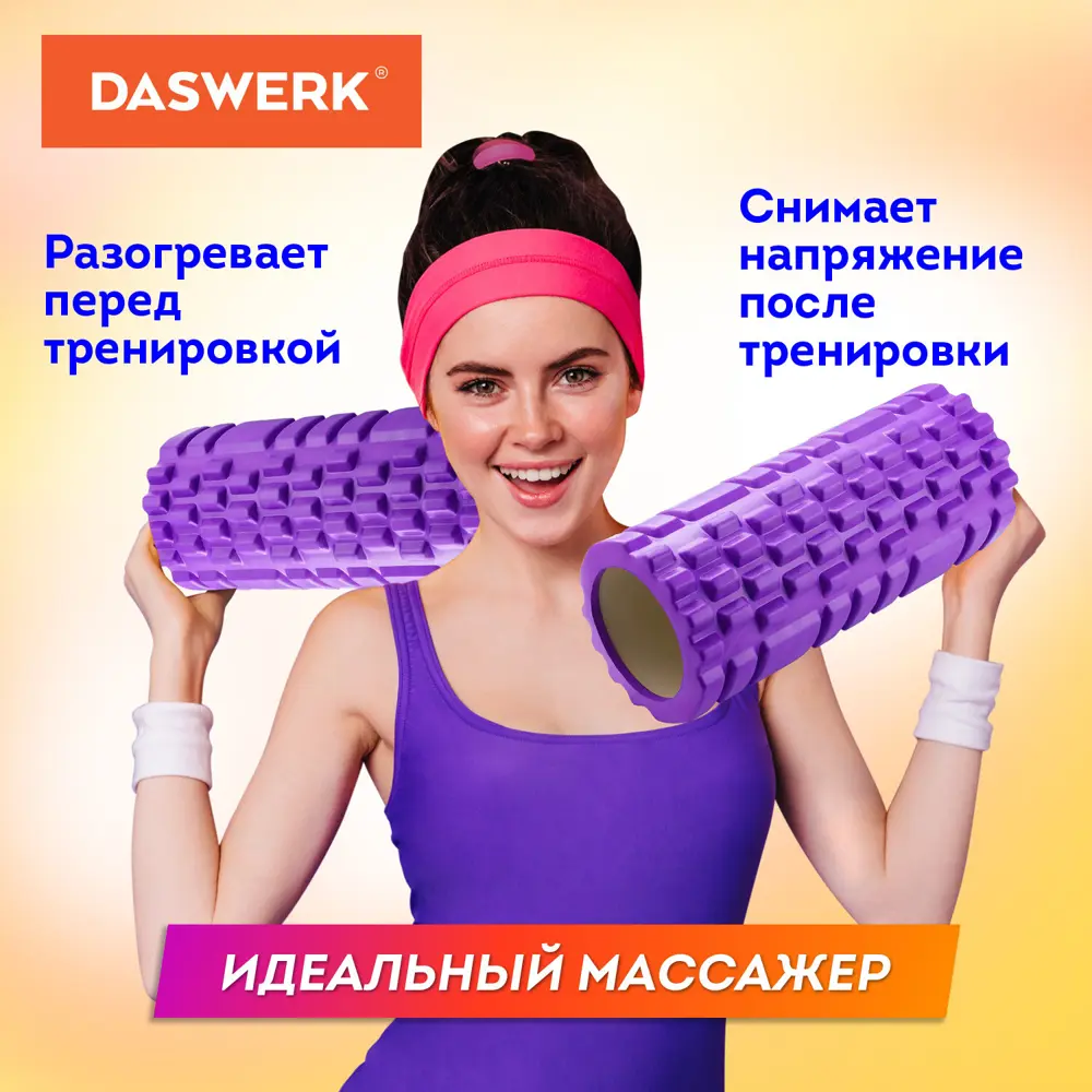 Фото 6 Ролик массажный для йоги Daswerk 680026 черный Фото 6 Ролик массажный для йоги Daswerk 680026 черный