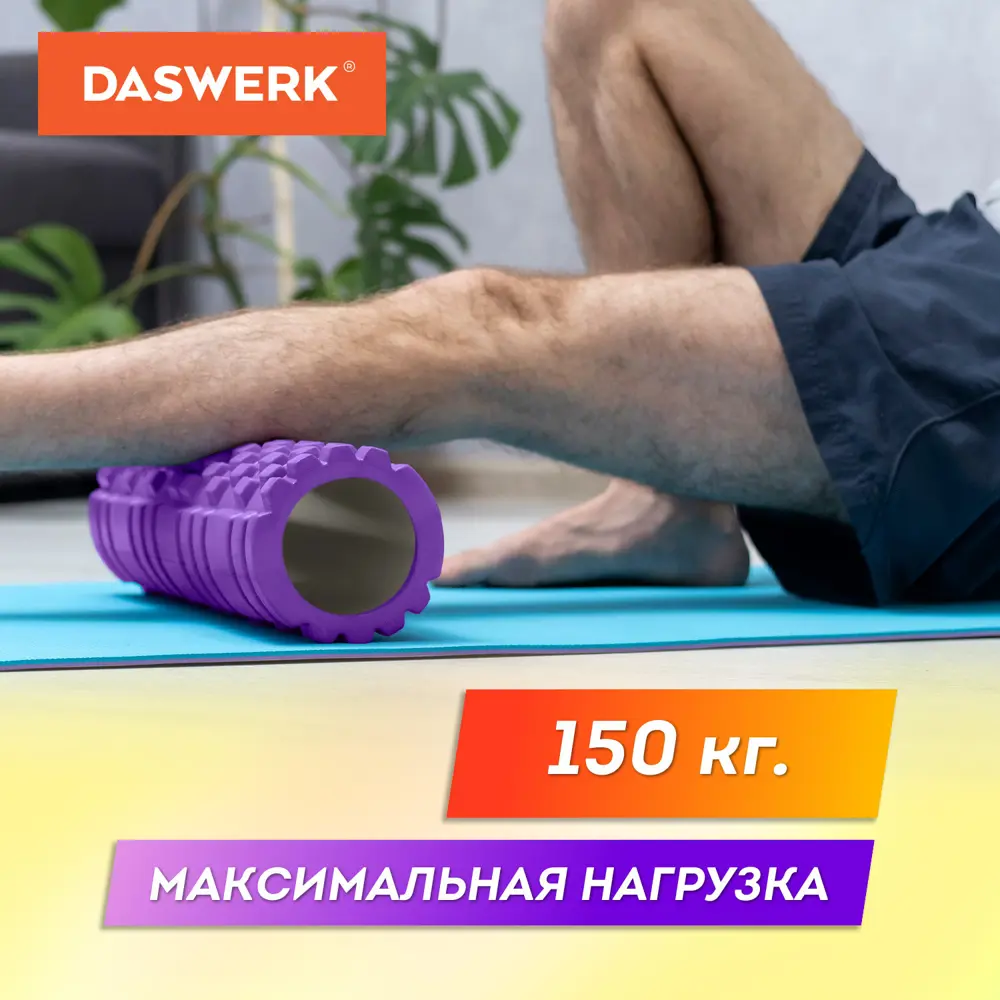 Фото 5 Ролик массажный для йоги Daswerk 680026 черный Фото 5 Ролик массажный для йоги Daswerk 680026 черный