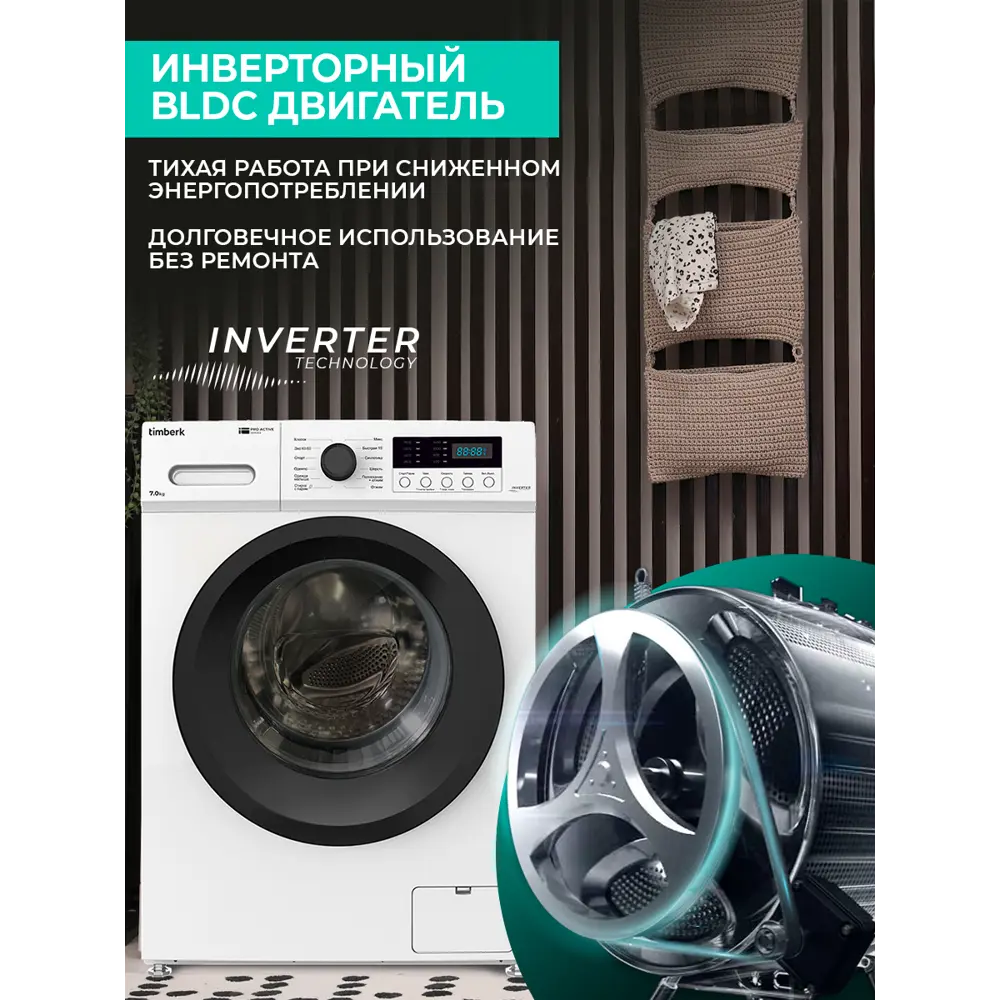 Фото 3 Стиральная машина Timberk T-wm7dc14q33 59x85x48 см 7 кг цвет белый Фото 3 Стиральная машина Timberk T-wm7dc14q33 59x85x48 см 7 кг цвет белый