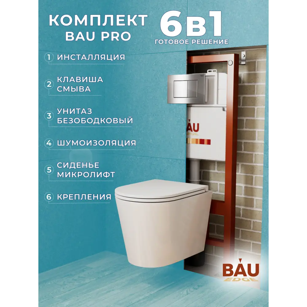 Фото 9 Комплект инсталляция с унитазом Bauedge Q111300-BK0001-HQ2-Q00002 цвет белый Фото 9 Комплект инсталляция с унитазом Bauedge Q111300-BK0001-HQ2-Q00002 цвет белый