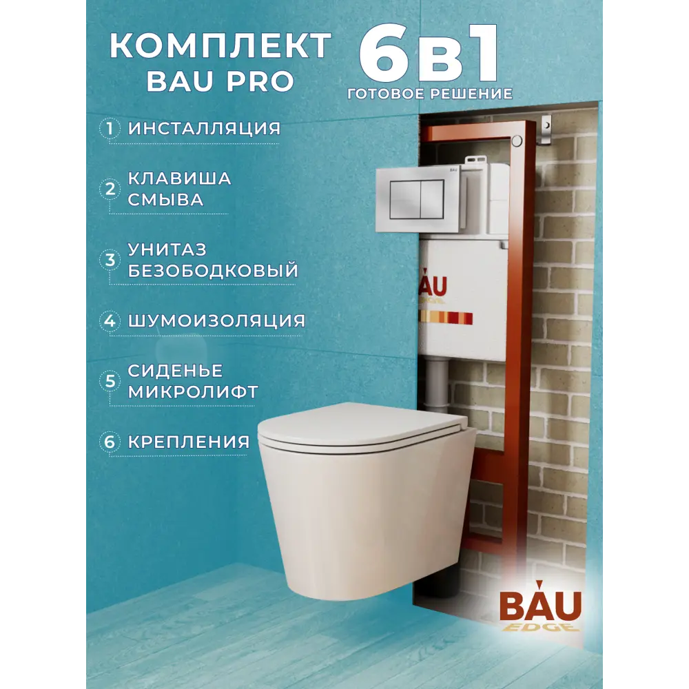 Фото 9 Комплект инсталляция с унитазом Bauedge Q111300-BK0001-HQ2-Q00009 цвет белый Фото 9 Комплект инсталляция с унитазом Bauedge Q111300-BK0001-HQ2-Q00009 цвет белый
