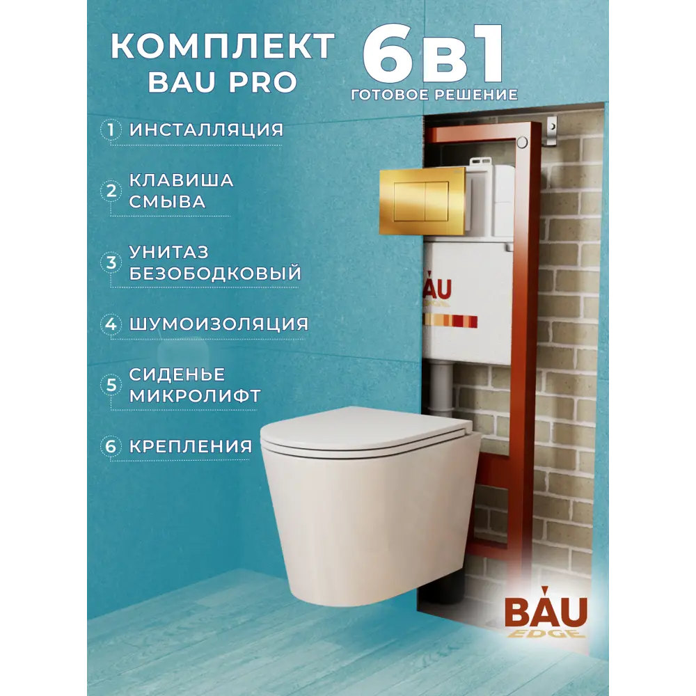 Фото 9 Комплект инсталляция с унитазом Bauedge Q111300-BK0001-HQ2-Q00013 цвет белый Фото 9 Комплект инсталляция с унитазом Bauedge Q111300-BK0001-HQ2-Q00013 цвет белый