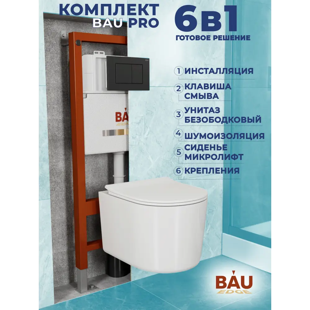 Фото 9 Комплект инсталляция с унитазом Bauedge Q111300-NM0003-PRO-Q00003 цвет белый Фото 9 Комплект инсталляция с унитазом Bauedge Q111300-NM0003-PRO-Q00003 цвет белый