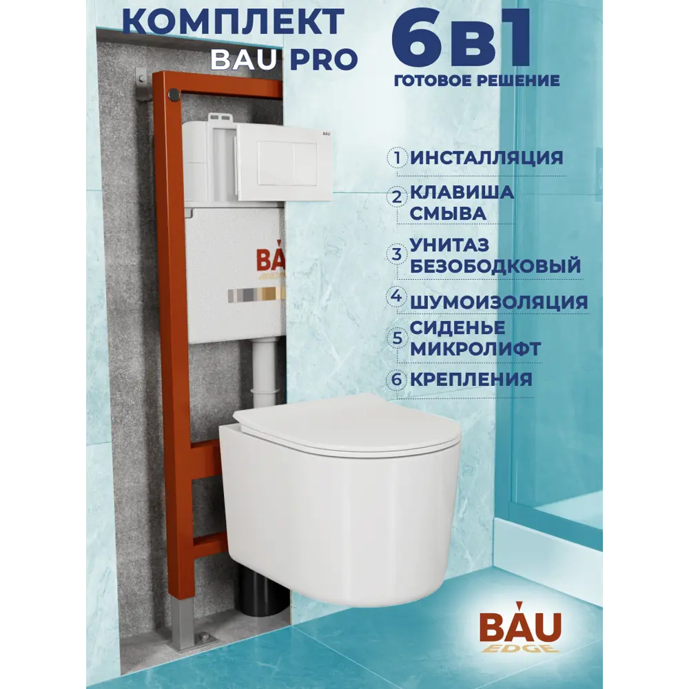 Фото 9 Комплект инсталляция с унитазом Bauedge Q111300-NM0003-PRO-Q00001 цвет белый Фото 9 Комплект инсталляция с унитазом Bauedge Q111300-NM0003-PRO-Q00001 цвет белый