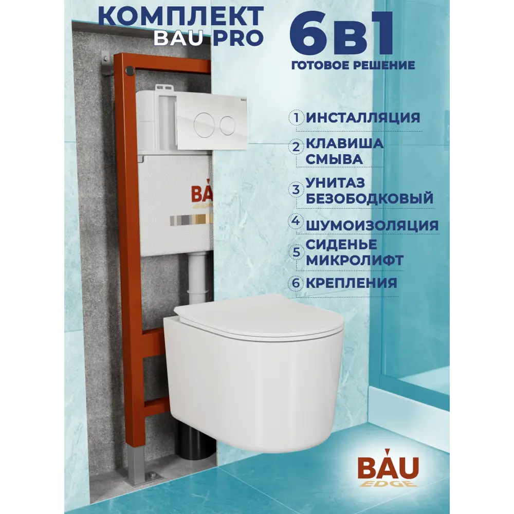 Фото 9 Комплект инсталляция с унитазом Bauedge Q111300-NM0003-PRO-Q00010 цвет белый Фото 9 Комплект инсталляция с унитазом Bauedge Q111300-NM0003-PRO-Q00010 цвет белый