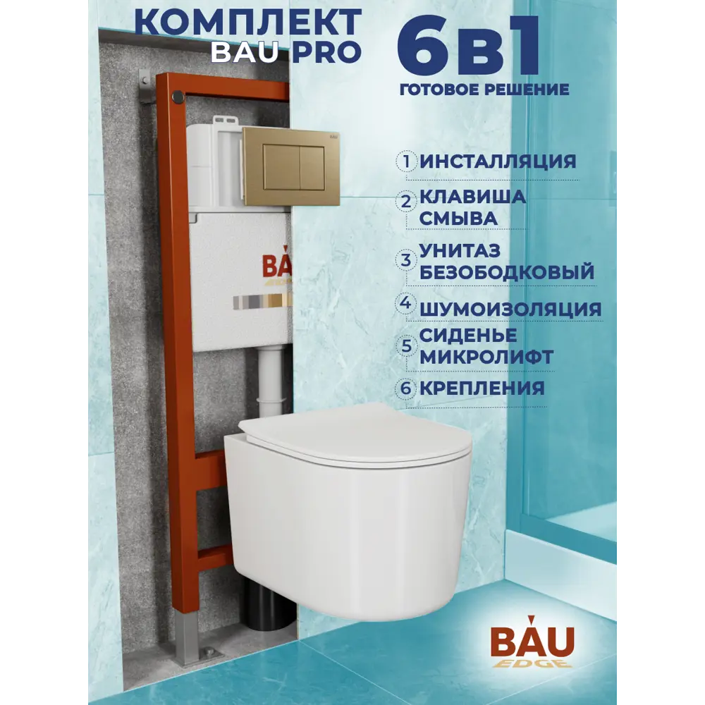 Фото 9 Комплект инсталляция с унитазом Bauedge Q111300-NM0003-PRO-Q00012 цвет белый Фото 9 Комплект инсталляция с унитазом Bauedge Q111300-NM0003-PRO-Q00012 цвет белый