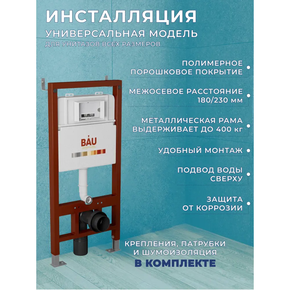 Фото 9 Комплект инсталляция с унитазом Bauedge PRO Q111300-NT0002-PRO-Q00003 цвет белый Фото 9 Комплект инсталляция с унитазом Bauedge PRO Q111300-NT0002-PRO-Q00003 цвет белый