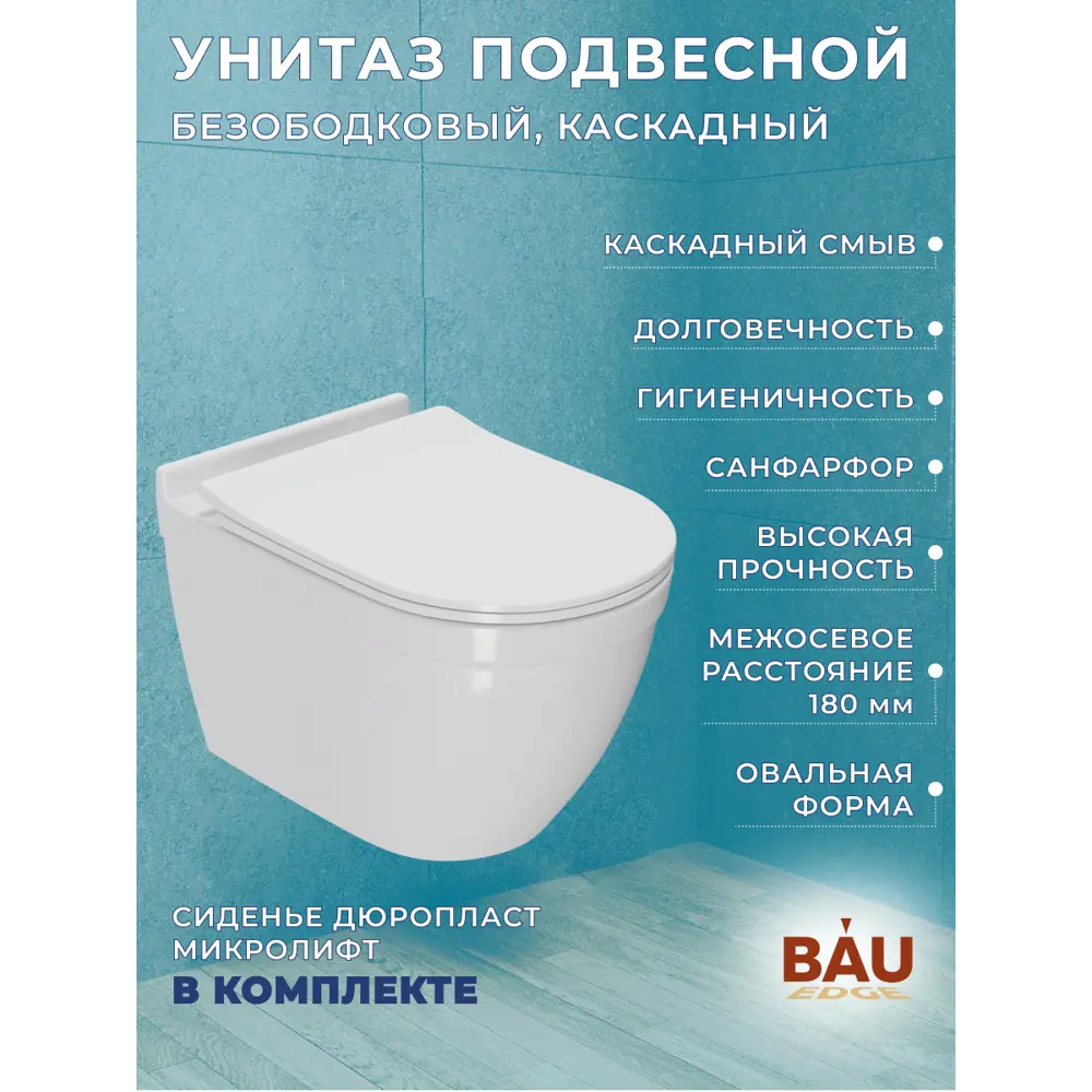 Фото 11 Комплект инсталляция с унитазом Bauedge BAU PRO Q111300-NT0002-PRO-Q00013 цвет белый Фото 11 Комплект инсталляция с унитазом Bauedge BAU PRO Q111300-NT0002-PRO-Q00013 цвет белый