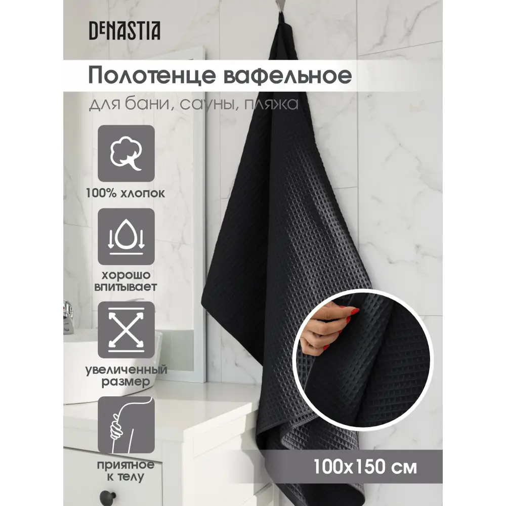 Фото Полотенце DEНАСТИЯ D100334 для ванной, 90x150 см Фото Полотенце DEНАСТИЯ D100334 для ванной, 90x150 см