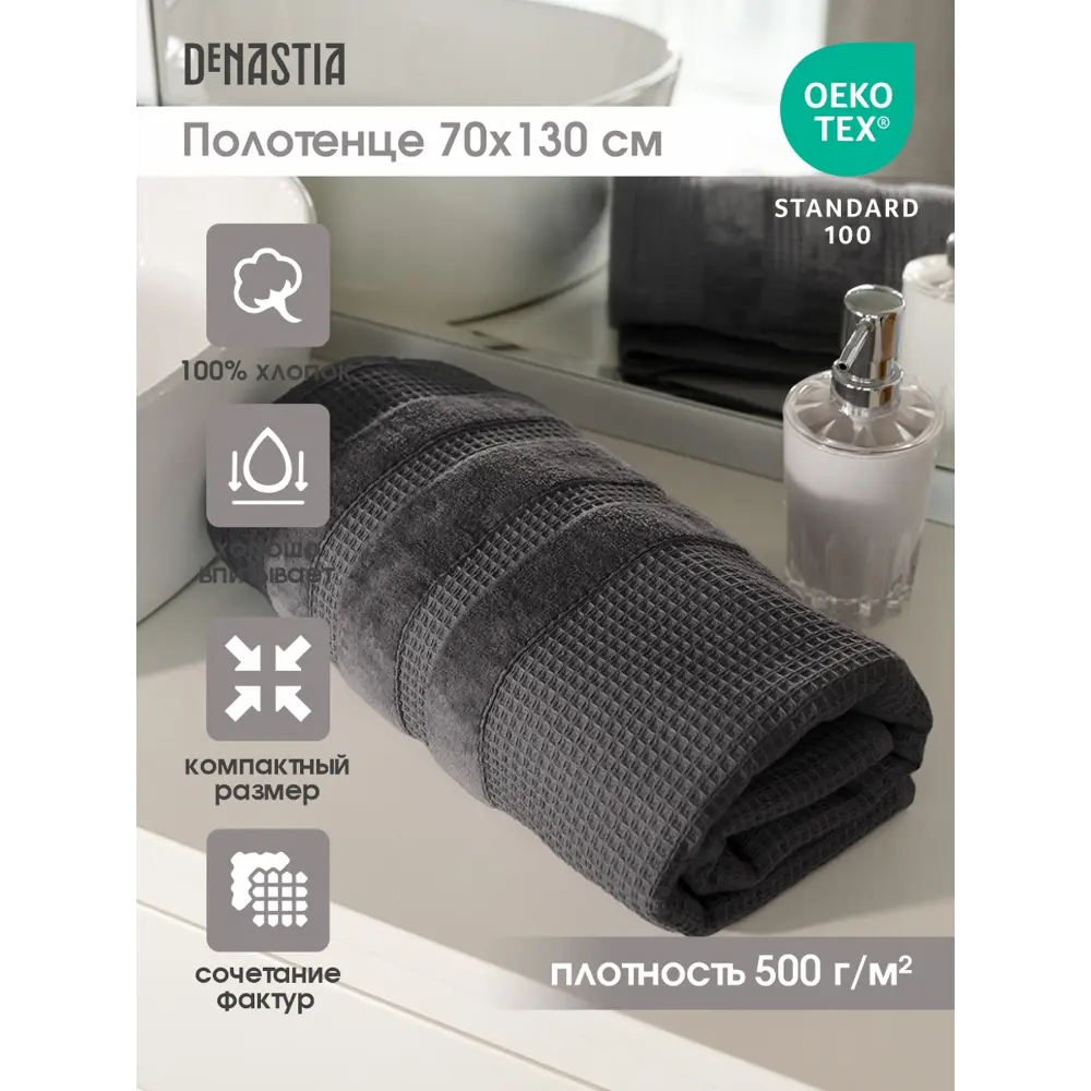 Фото Полотенце DEНАСТИЯ D100286 для ванной, 70x130 см Фото Полотенце DEНАСТИЯ D100286 для ванной, 70x130 см