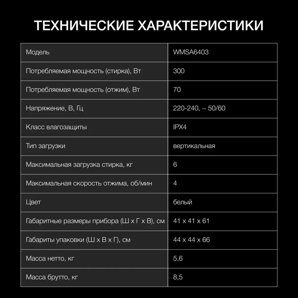 Фото 3 Стиральная машина Hyundai Wmsa6403 41x61x41 см 6 кг цвет белый Фото 3 Стиральная машина Hyundai Wmsa6403 41x61x41 см 6 кг цвет белый