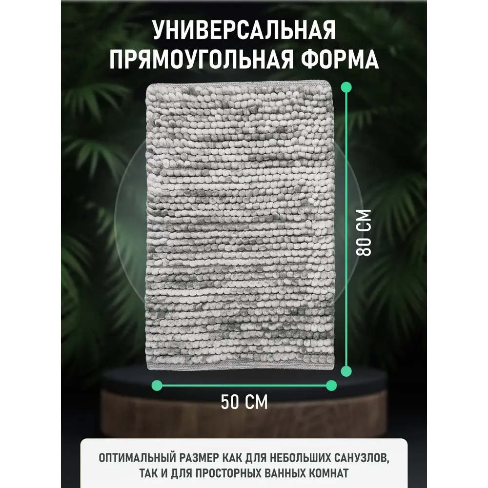 Фото 2 Коврик для ванной комнаты FORA FOR-SC50-80GRA 80x50см цвет серый, серебристый Фото 2 Коврик для ванной комнаты FORA FOR-SC50-80GRA 80x50см цвет серый, серебристый