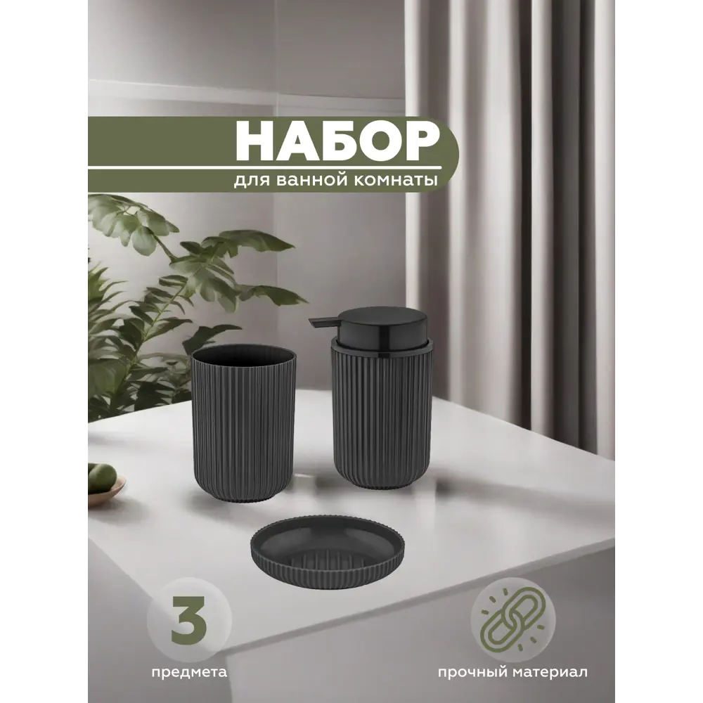 Фото Набор аксессуаров для ванной комнаты Vialex Pro PRB106-black из 3 предметов цвет черный Фото Набор аксессуаров для ванной комнаты Vialex Pro PRB106-black из 3 предметов цвет черный