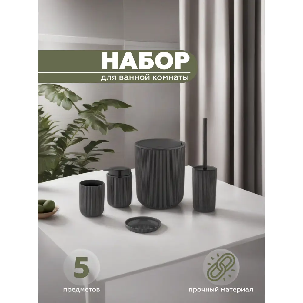 Фото Набор аксессуаров для ванной комнаты Vialex Pro PRB100-black из 5 предметов цвет черный Фото Набор аксессуаров для ванной комнаты Vialex Pro PRB100-black из 5 предметов цвет черный
