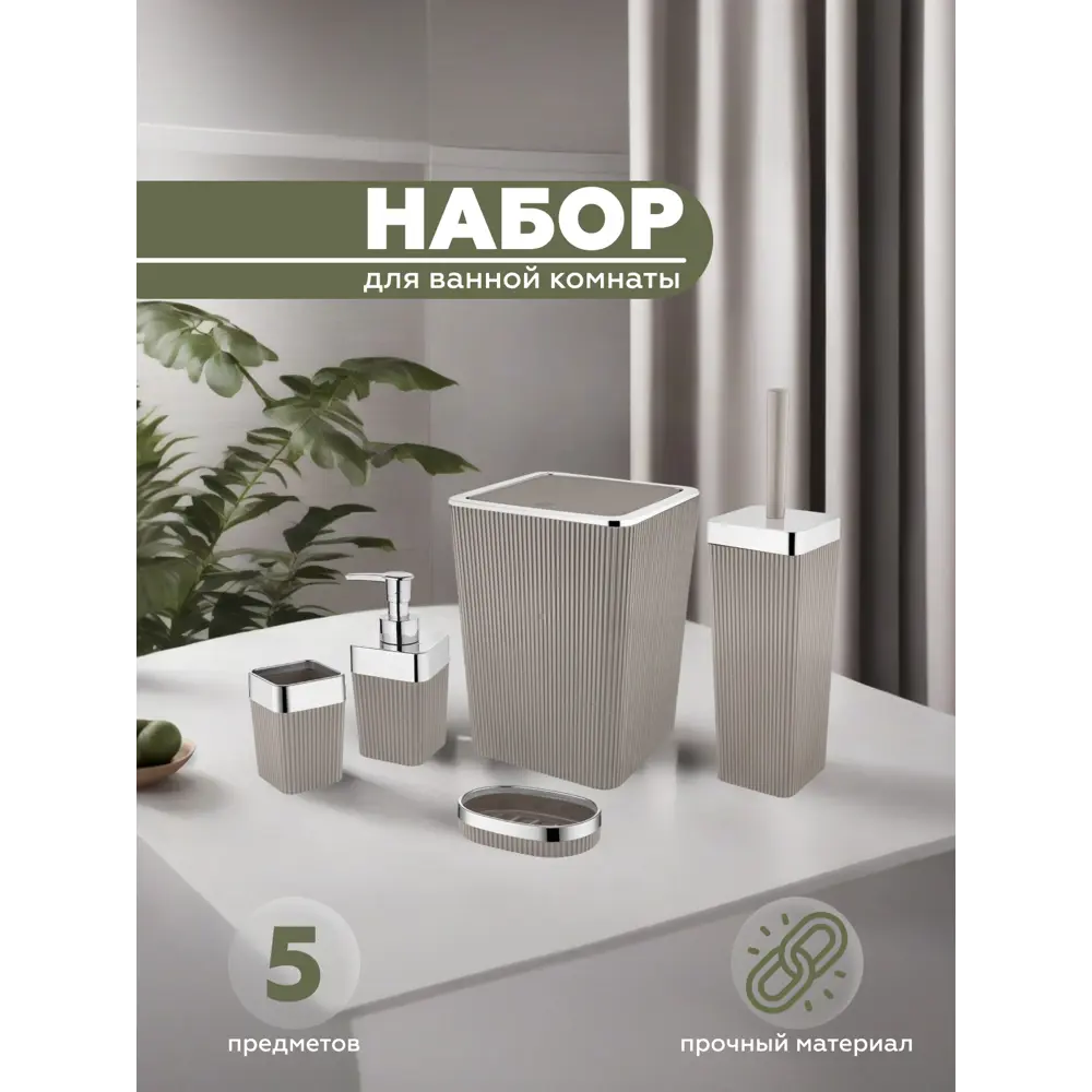 Фото Набор аксессуаров для ванной комнаты Vialex Columb CKB003-latte из 5 предметов цвет латте Фото Набор аксессуаров для ванной комнаты Vialex Columb CKB003-latte из 5 предметов цвет латте