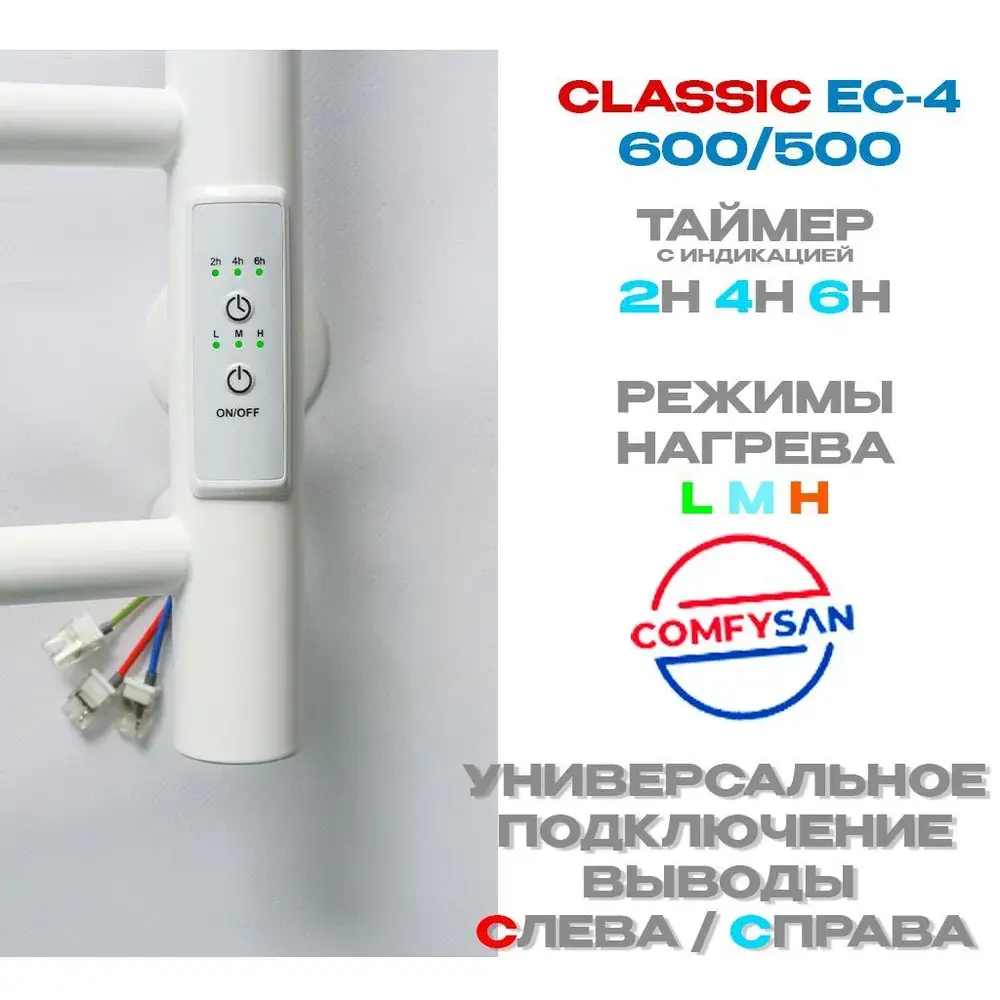 Фото 3 Полотенцесушитель электрический Comfysan Classic 500x600 мм 268 Вт с терморегулятором и полкой лесенка цвет белый Фото 3 Полотенцесушитель электрический Comfysan Classic 500x600 мм 268 Вт с терморегулятором и полкой лесенка цвет белый