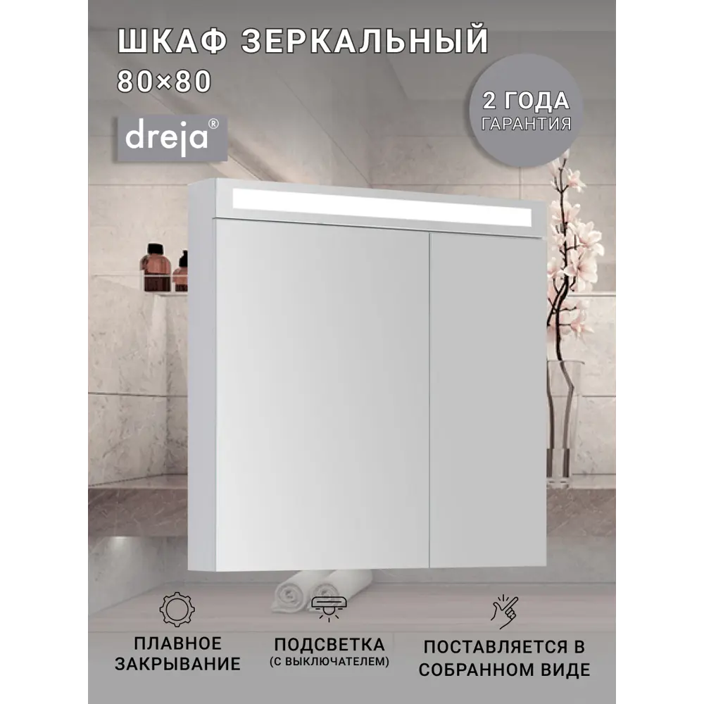 Фото 7 Зеркальный шкаф для ванной Dreja Max 77.9009W подвесной 80x80см цвет белый