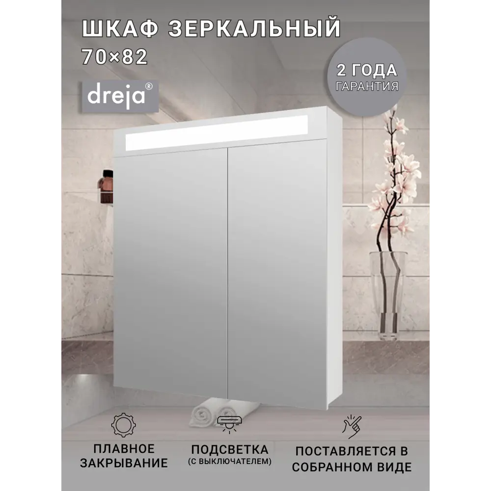 Фото 10 Зеркальный шкаф для ванной Dreja Uni 99.9002 подвесной с подсветкой 82x70см цвет белый Фото 10 Зеркальный шкаф для ванной Dreja Uni 99.9002 подвесной с подсветкой 82x70см цвет белый