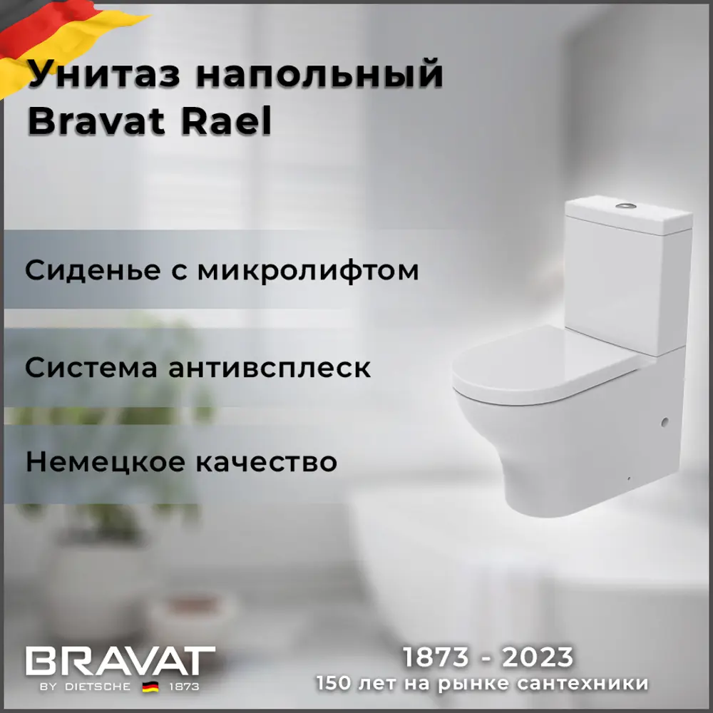 Фото Унитаз-компакт Bravat CX01016UW горизонтальный выпуск двойной слив Фото Унитаз-компакт Bravat CX01016UW горизонтальный выпуск двойной слив