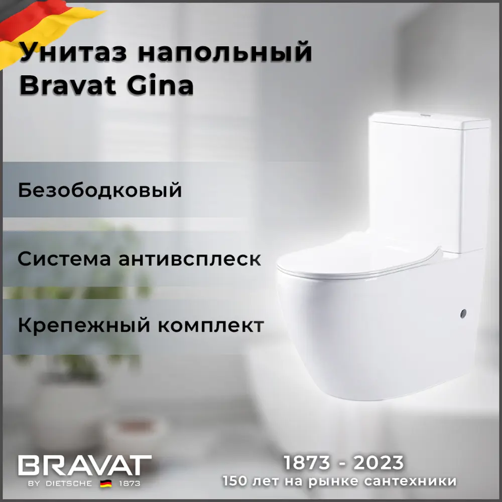 Фото Унитаз-компакт Bravat CX01008UW универсальный двойной слив Фото Унитаз-компакт Bravat CX01008UW универсальный двойной слив